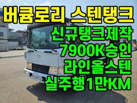 현대 메가트럭 5톤 버큠로리 2013년식 사진 1